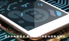 牙买加加密货币：数字时