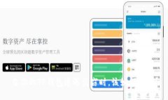 当你的TP钱包遭遇盗窃时，