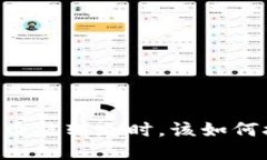 当你的TP钱包币被转走时，